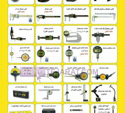 پخش لوازم اندازه گیری